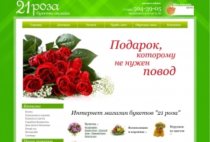 Интернет-магазин цветов ― Web-студия "НТТР"