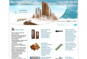 Интернет-магазин строительных материалов ― Web-студия "НТТР"