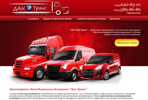 Сайт для транспортно-экспедиционной компании ― Web-студия "НТТР"