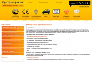 Сайт сертификации товаров и услуг ― Web-студия "НТТР"