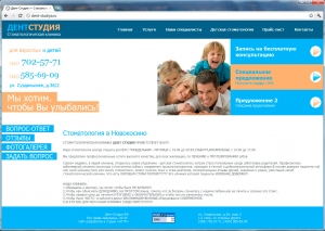 Сайт-визитка стоматологической клиники "Дент Студия" ― Web-студия "НТТР"