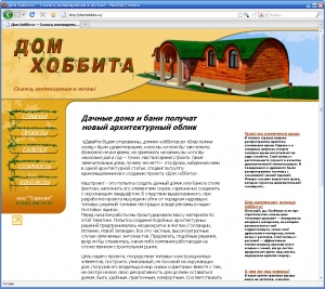 Сайт под ключ для компании domhobbita.ru