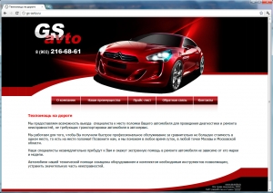 Сайт-визитка автосервиса GS-avto ― Web-студия "НТТР"