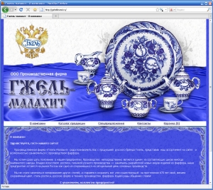 Сайт под ключ для компании gzhelbrand.ru