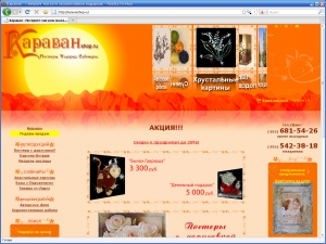 Интернет-магазин сувениров "Караван"