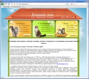 Сайт для компании koshkindomik.ru