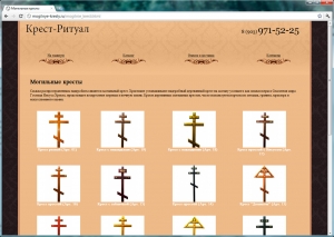 Сайт-визитка производителя деревянных крестов ― Web-студия "НТТР"