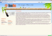 Сайт создан для компании nevo-les.ru