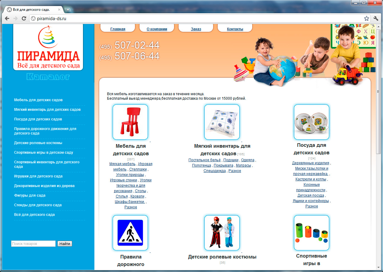Детский Интернет Магазин Москва Сайт