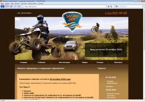Сайт под ключ изготовлен для компании safari-jam.ru