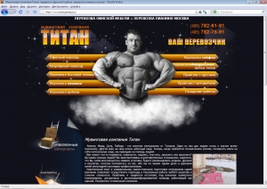Сайт под ключ заказан компанией titanpereezd.ru