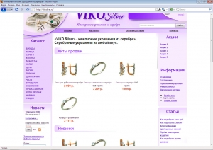 Сайт под ключ изготовлен для компании vikosilver.ru