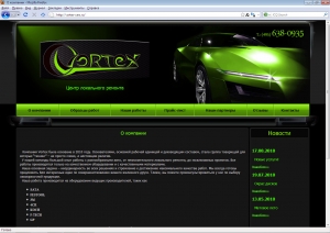 Сайт под ключ разработан для компании vortex-cars.ru